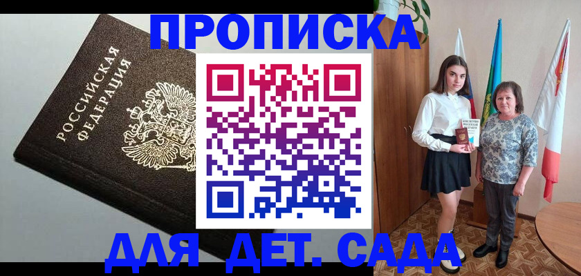 прописка для работы в Ливны