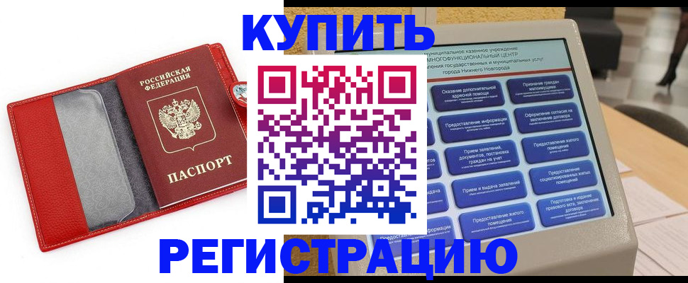 прописка для школы в Ливны